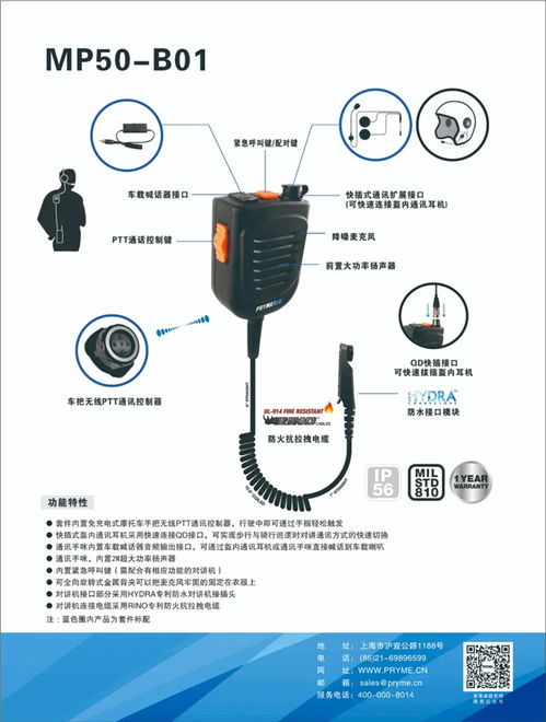 新品普萊美MP50 B01警用摩托車騎行免充電通訊系統(tǒng) 革新警務通訊體驗