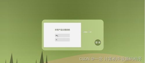 Java農(nóng)貿(mào)產(chǎn)品交易系統(tǒng)的設計與實現(xiàn) 畢業(yè)設計程序、論文與部署集成指南
